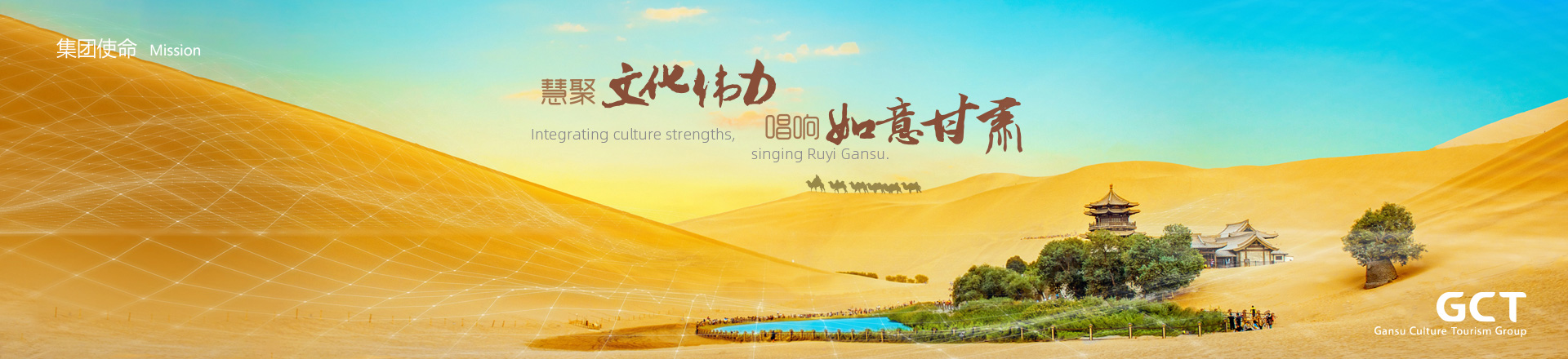 慧聚文化偉力，唱響如意甘肅。