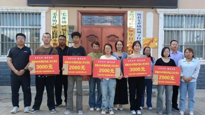 情暖學(xué)子，甘肅文旅集團(tuán)為幫扶村大學(xué)生發(fā)放助學(xué)金