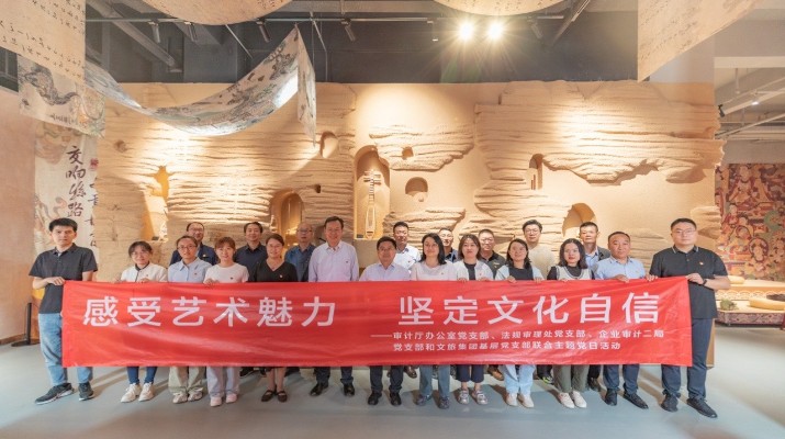 省審計廳辦公室、甘肅文旅集團(tuán)黨群工作部等黨支部聯(lián)合開展“感受藝術(shù)魅力 堅定文化自信”主題黨日活動
